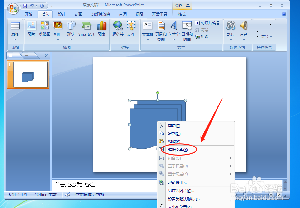 PPT文档中怎么插入多文档流程图