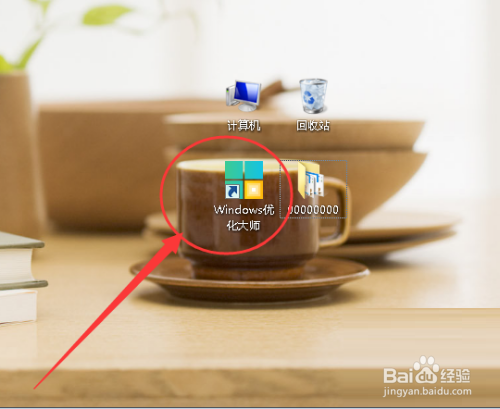 Windows优化大师怎么关闭右键快捷入口