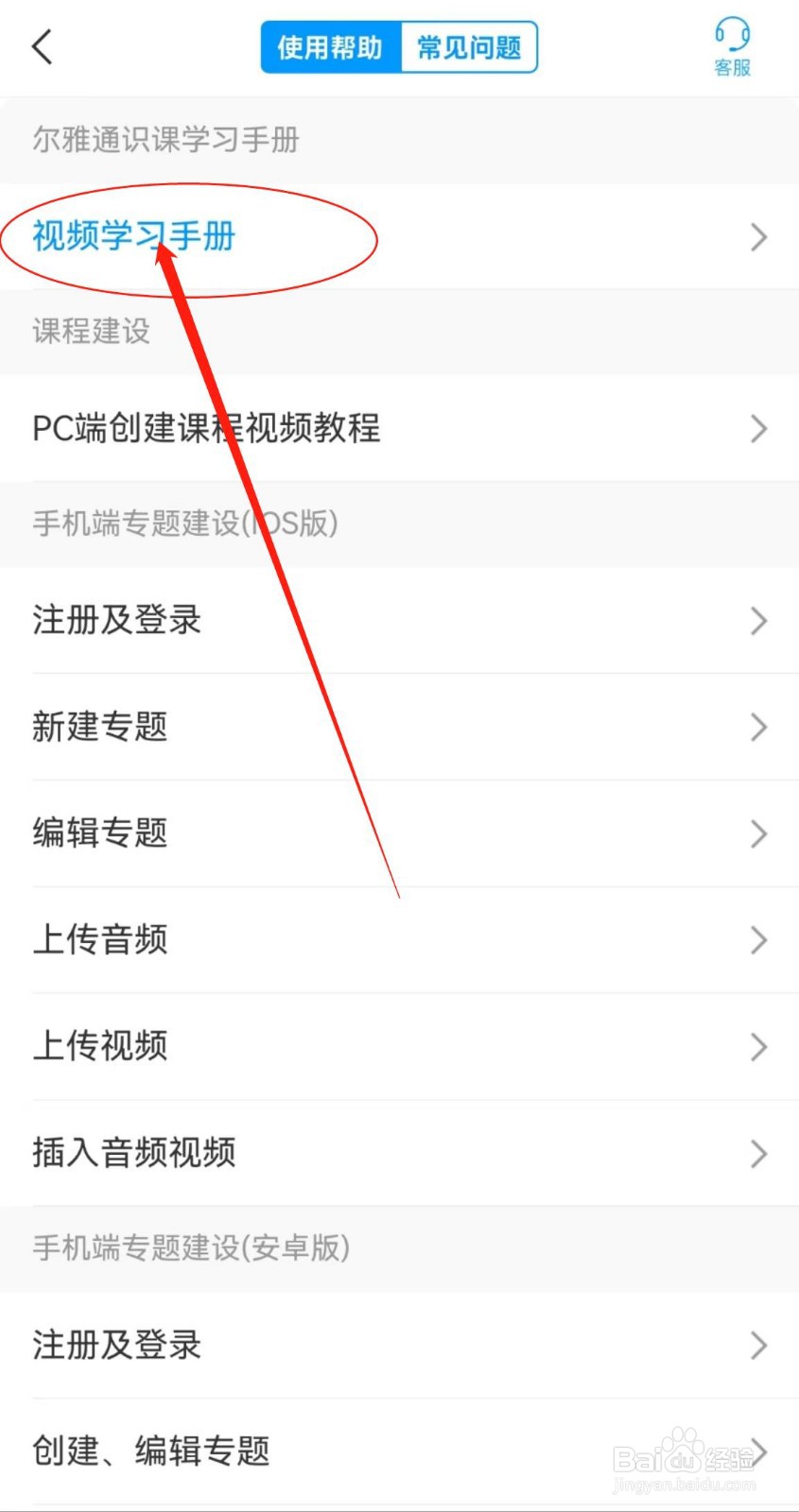 怎么查看学习通APP中的视频学习手册呢