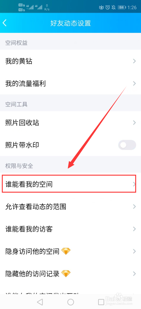 怎么让陌生人看不到自己QQ空间说说的评论？