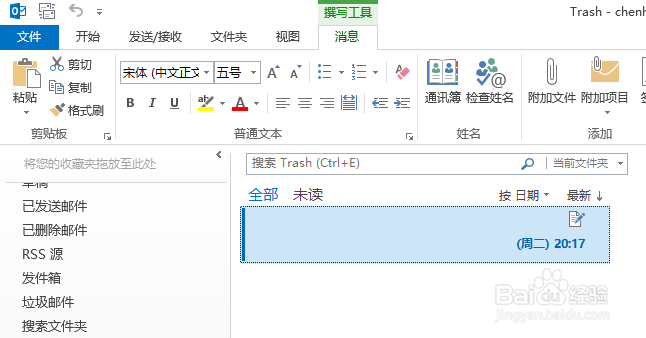 outlook2013怎么查看一封邮件的源文件？