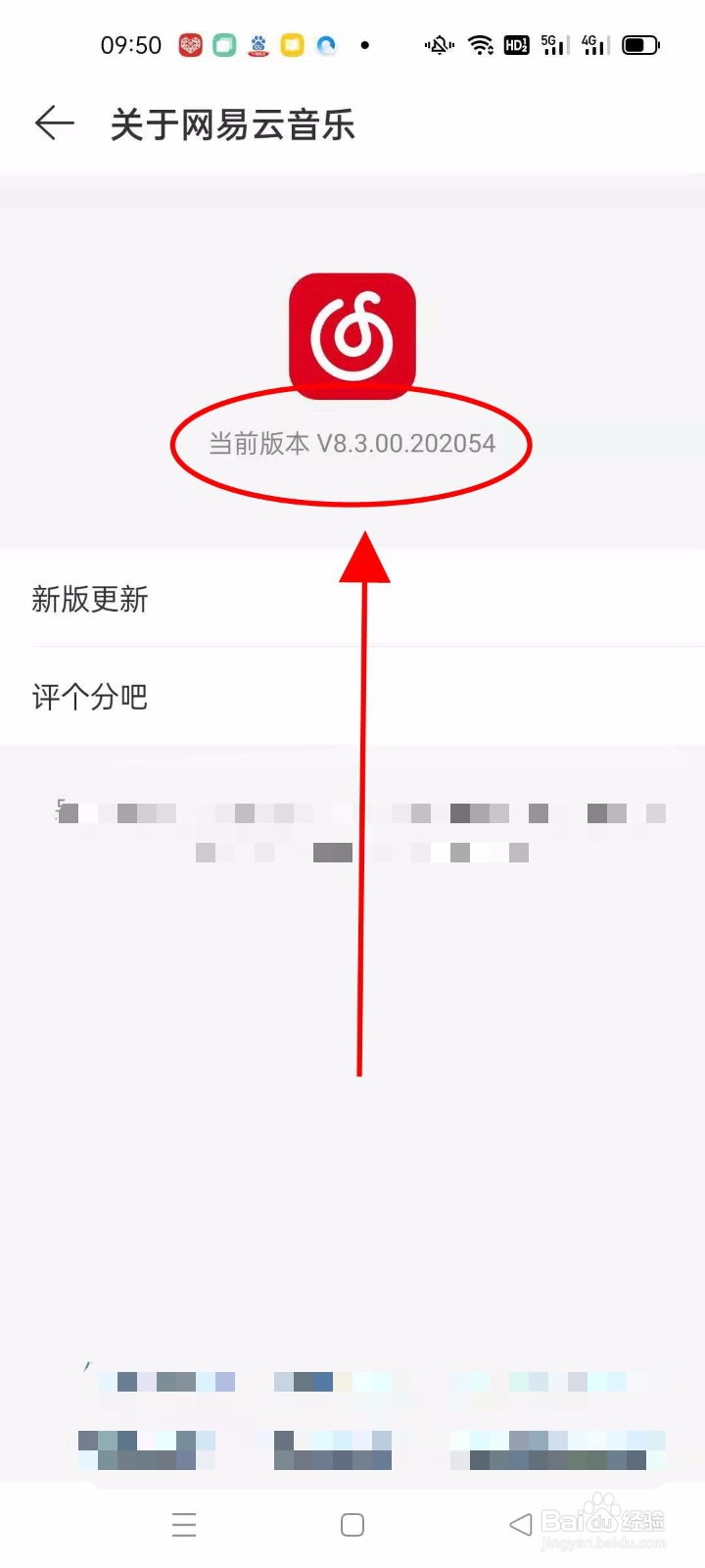 怎么查看网易云音乐app的版本