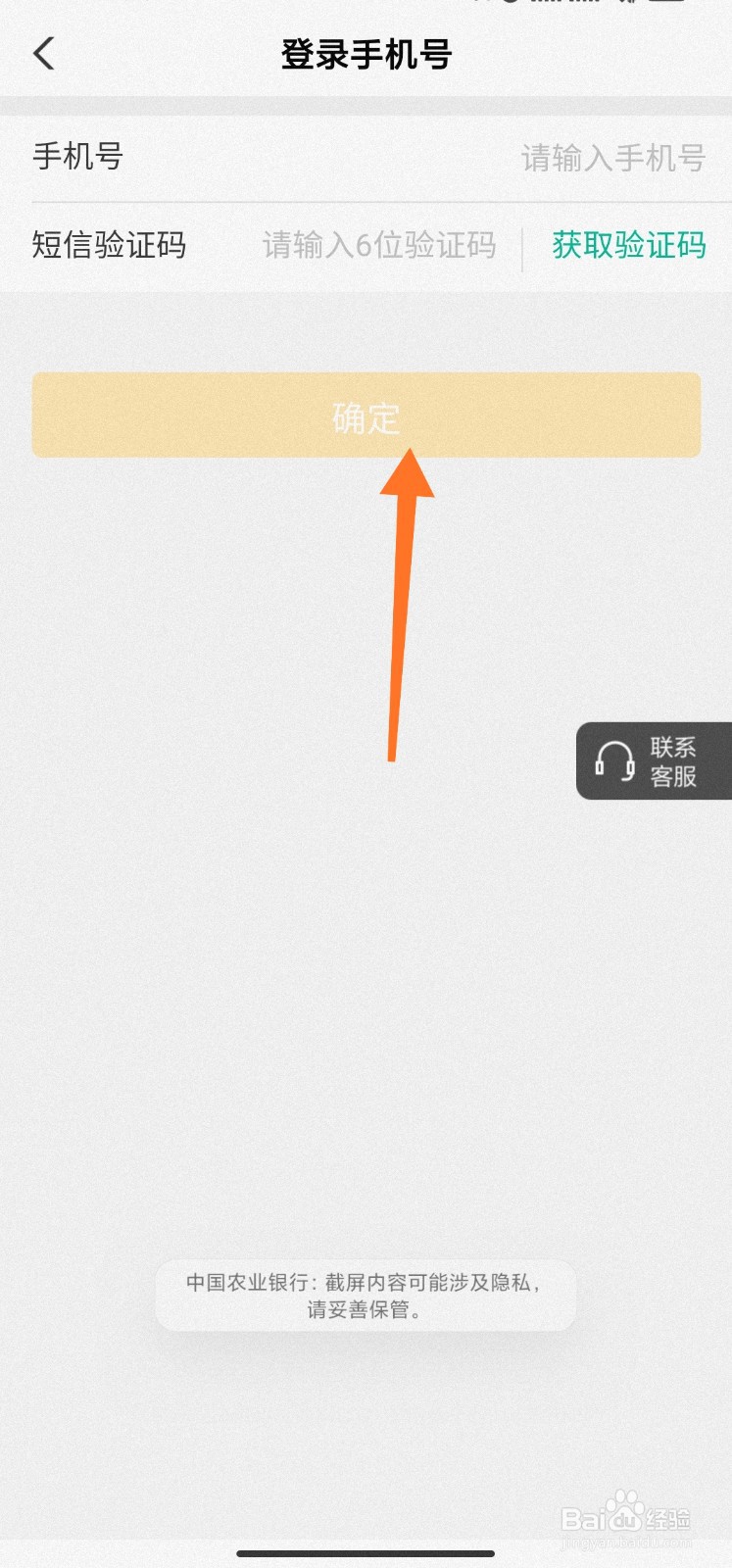 农业银行app怎么设置登录手机号