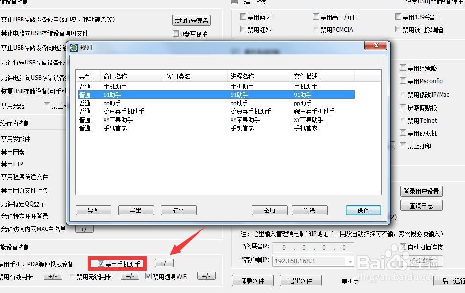 如何控制智能设备连电脑行为 禁止电脑文件外传