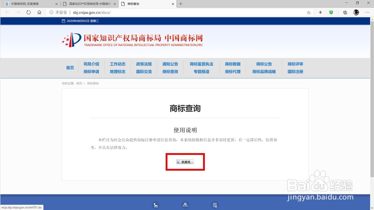 查注册商标怎么查