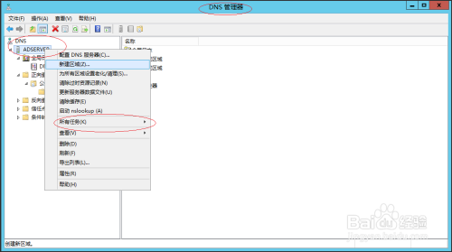 Windows Server 2012 R2如何停止DNS服务器运行