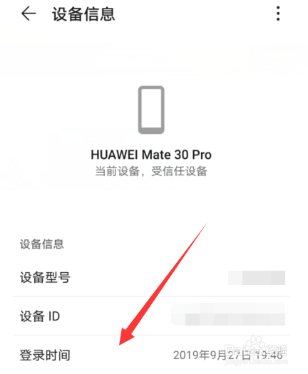 华为账号怎么查看登录过的设备