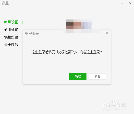 电脑微信怎么登陆和退出？