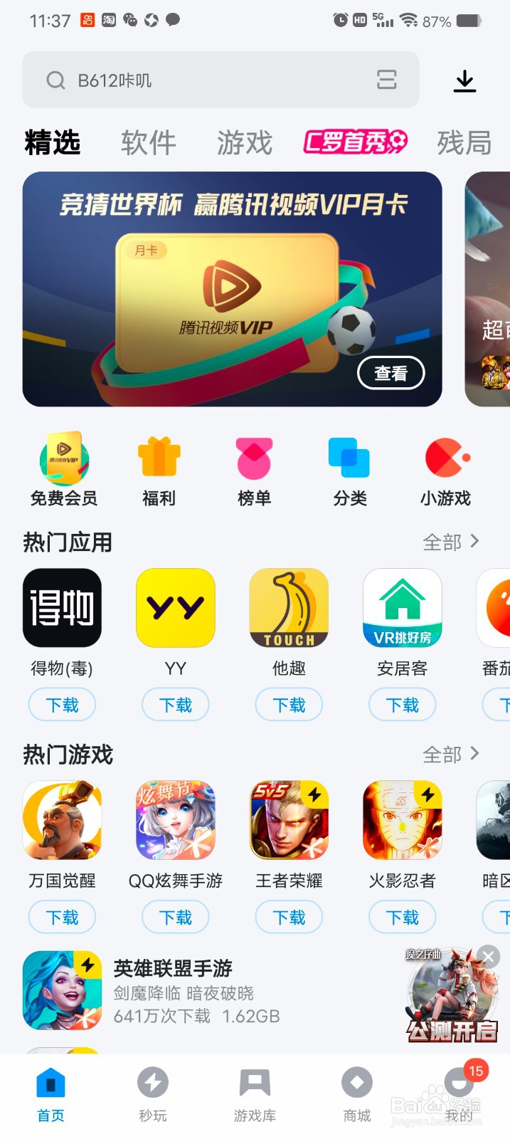 怎么去下载安装懂球帝APP应用呢?