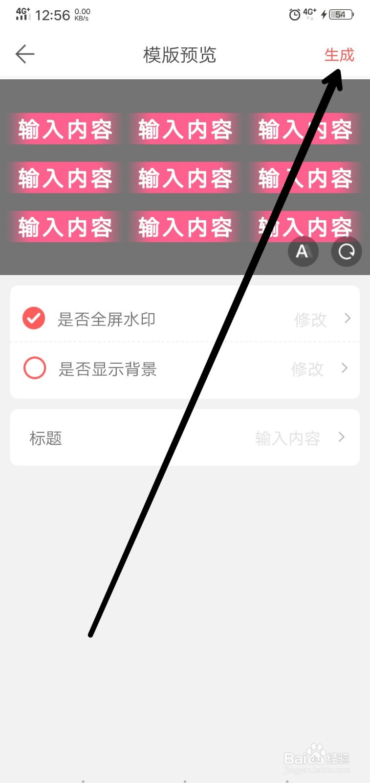 怎么给自己的视频添加喜欢的水印