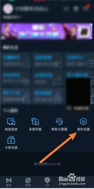 咪咕视频在哪更新版本