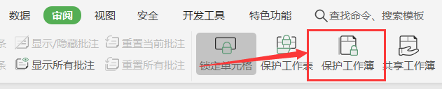 Excel中如何加密工作簿?