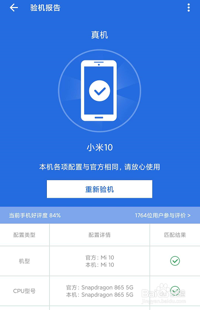 鉴定小米手机真伪的方法