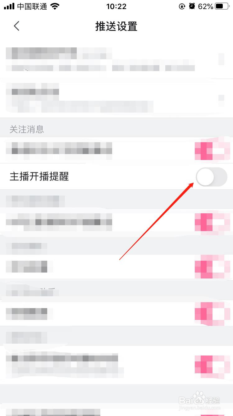 哔哩哔哩怎样关闭主播开播提醒