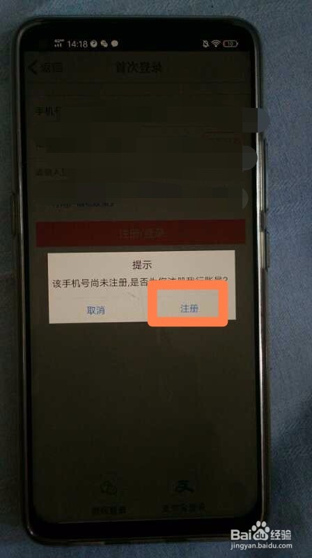 工商银行手机银行如何自助注册