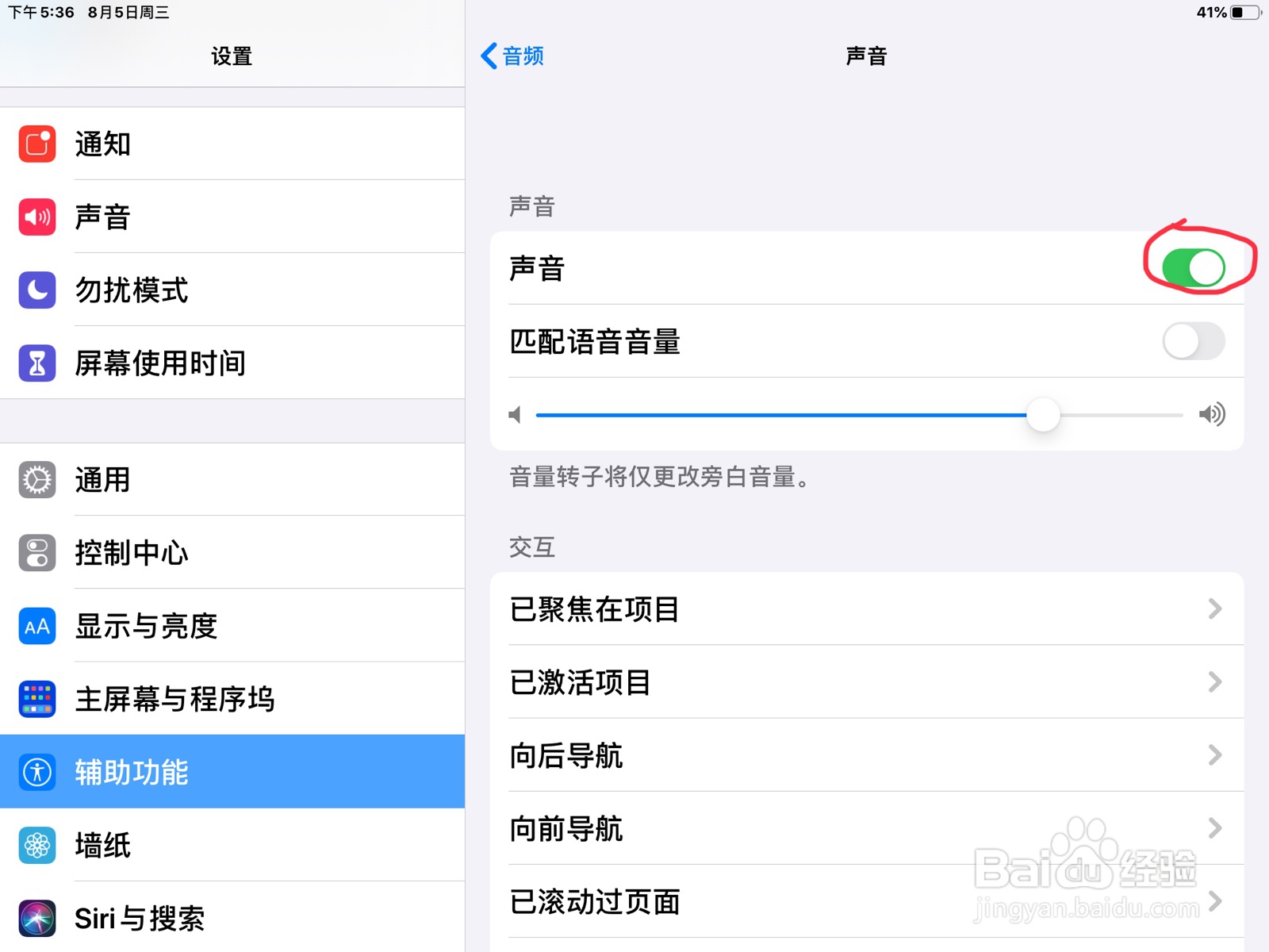 iPad怎么在旁白打开音频的声音