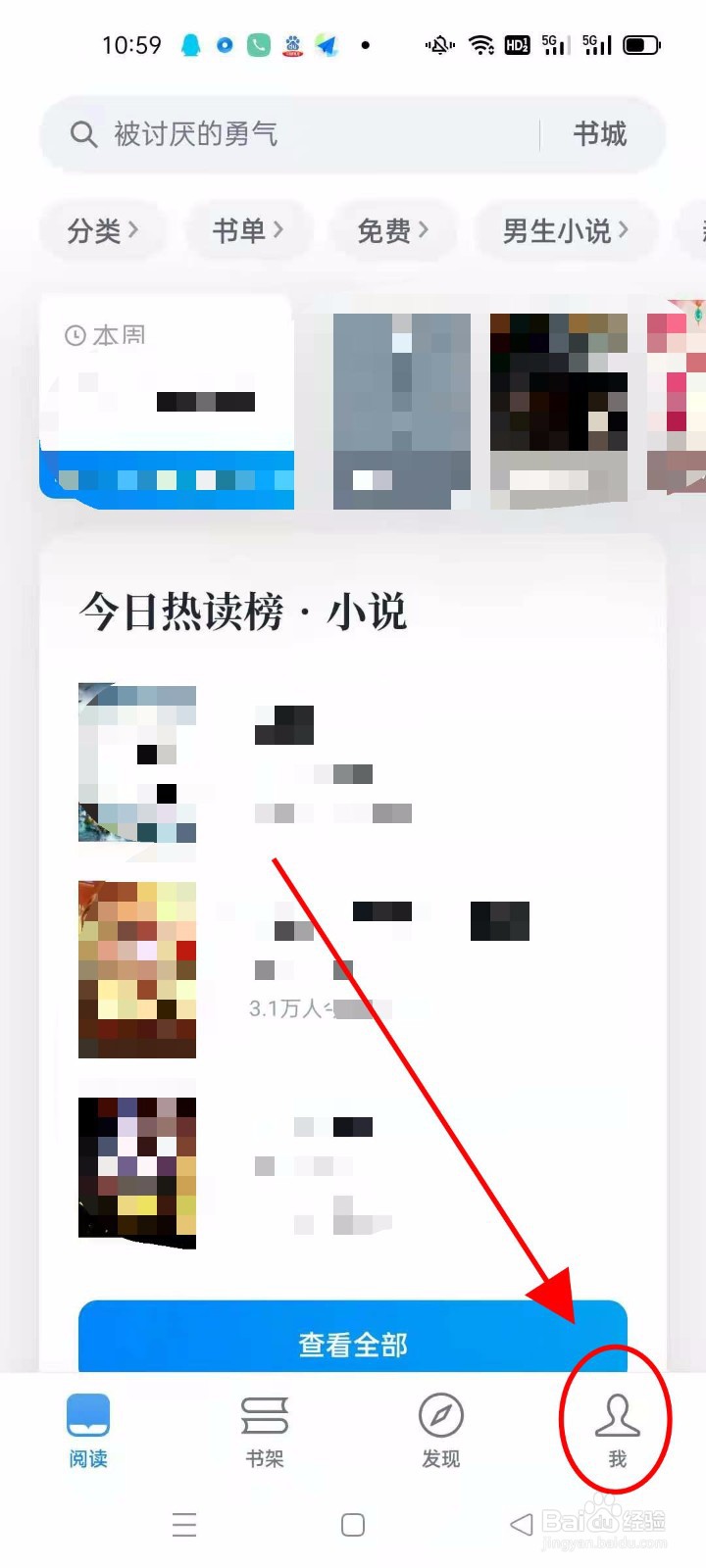 怎么在微信读书APP购物车添加地址