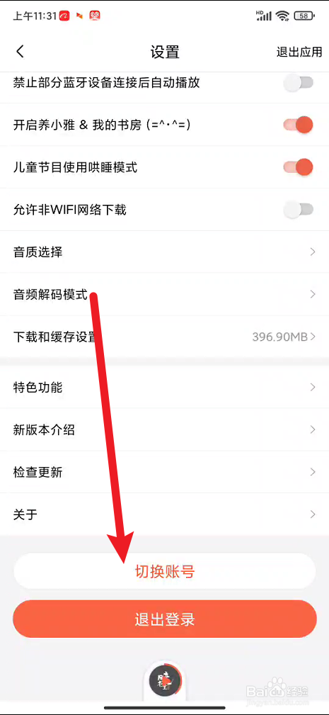 喜马拉雅在哪里添加新账号