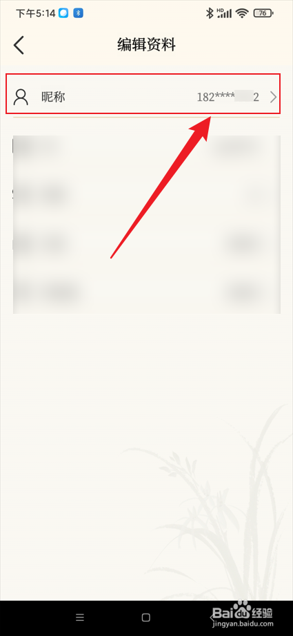 上林赋app如何修改昵称