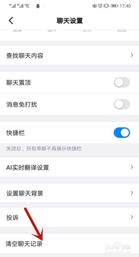 钉钉聊天记录怎么清除