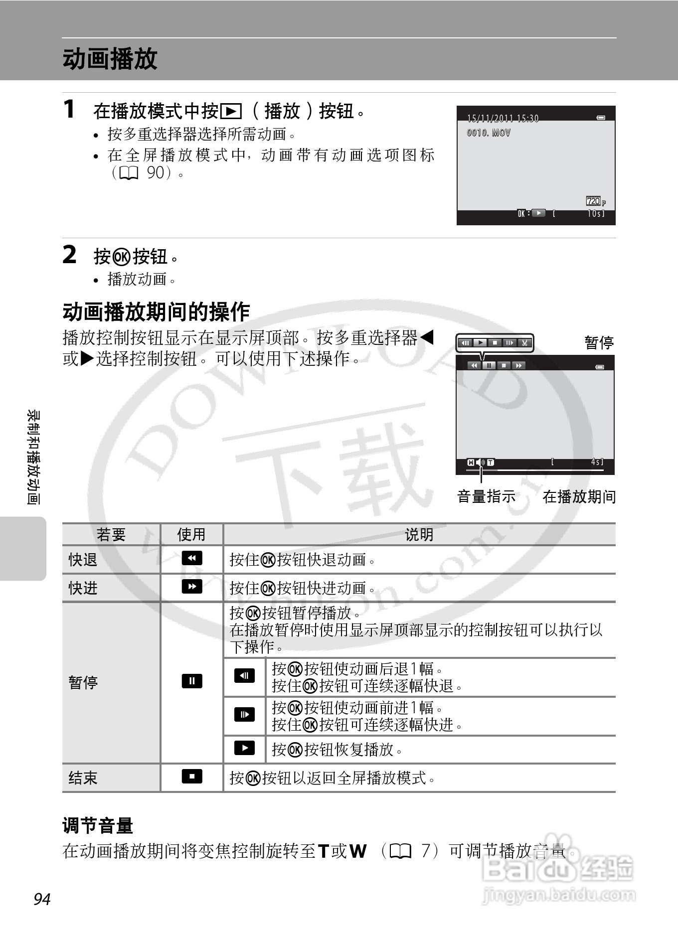 尼康COOLPIX S1200pj数码相机使用说明书:[12]