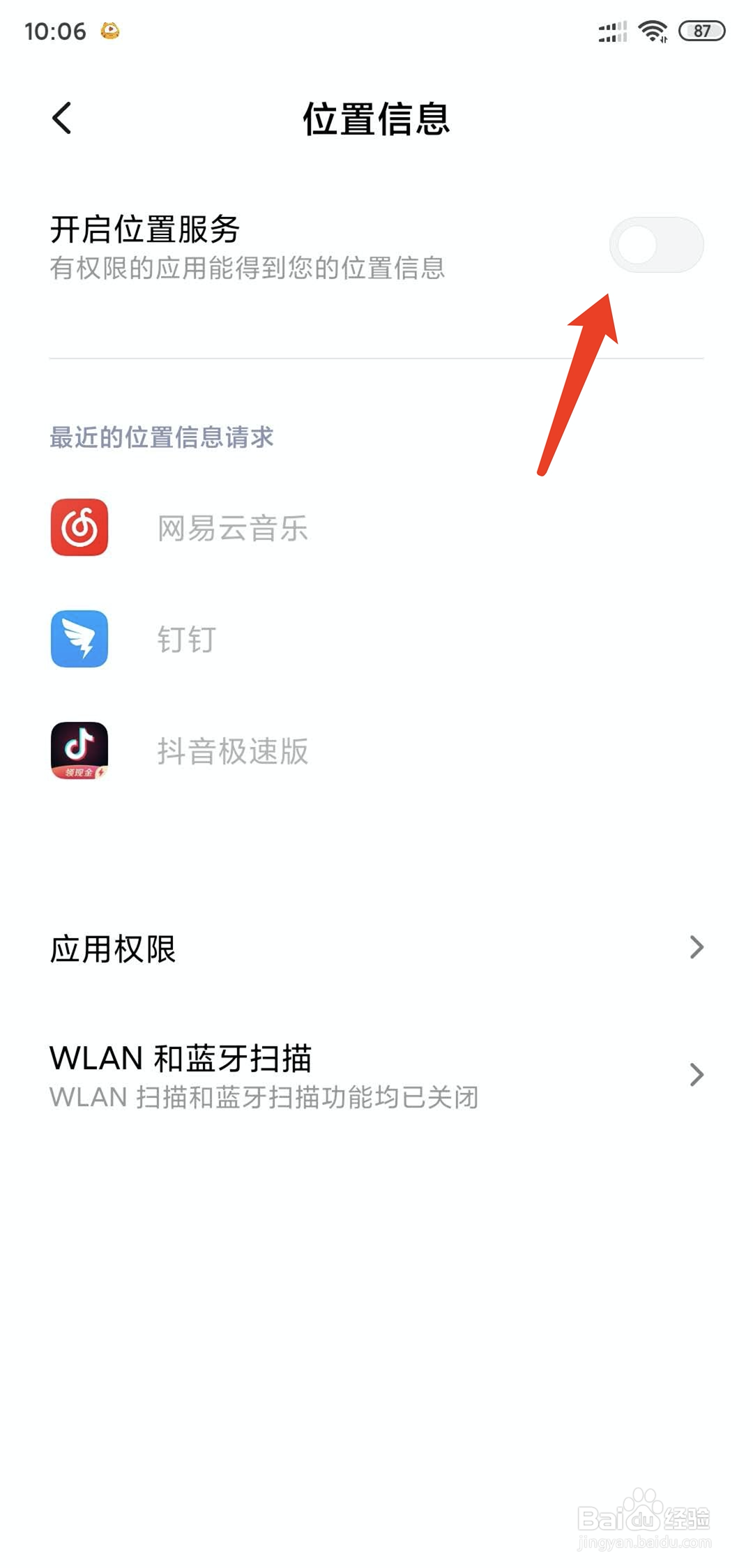 小米手机怎么开启GPS定位服务