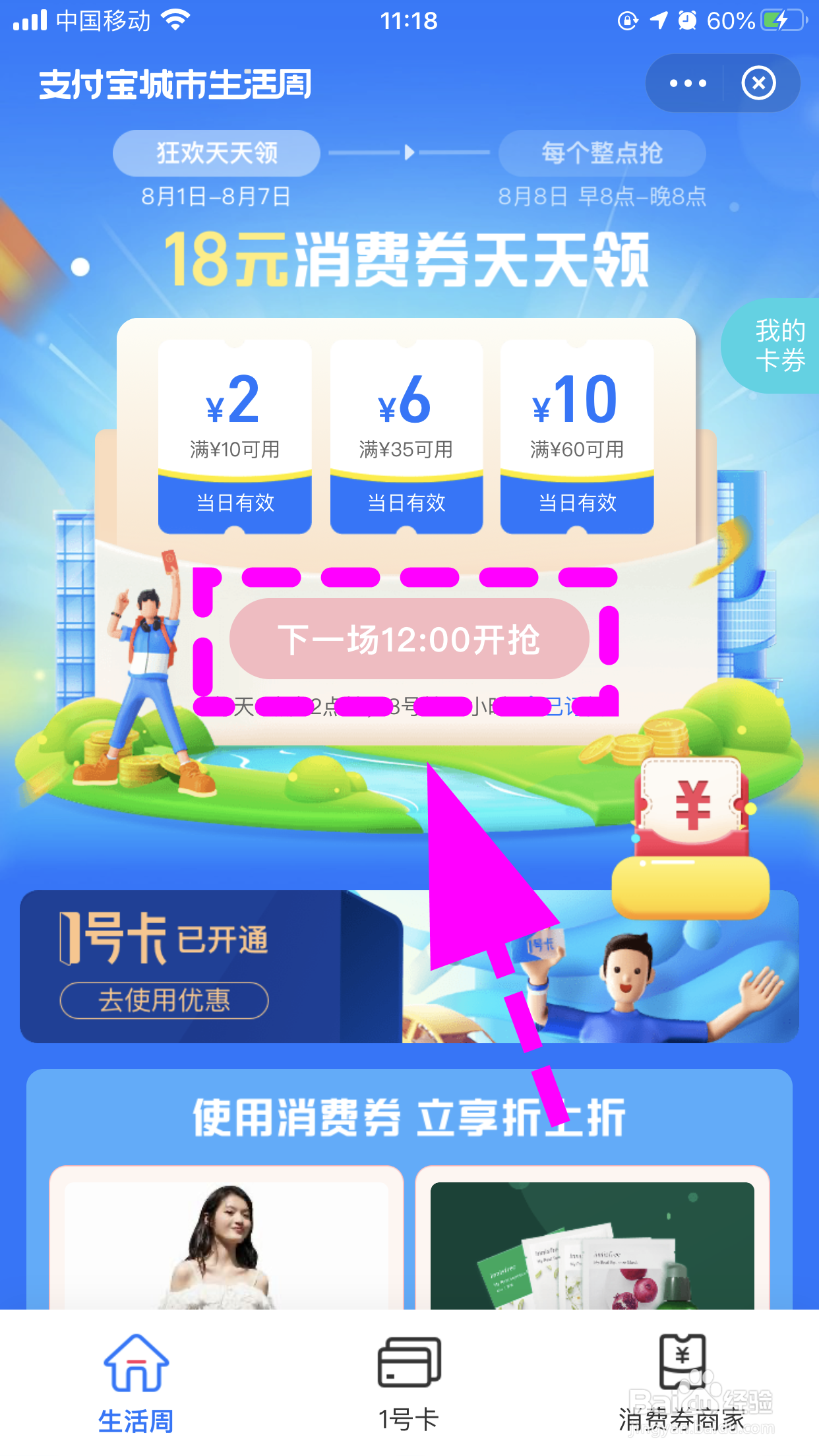 支付宝怎么领消费券