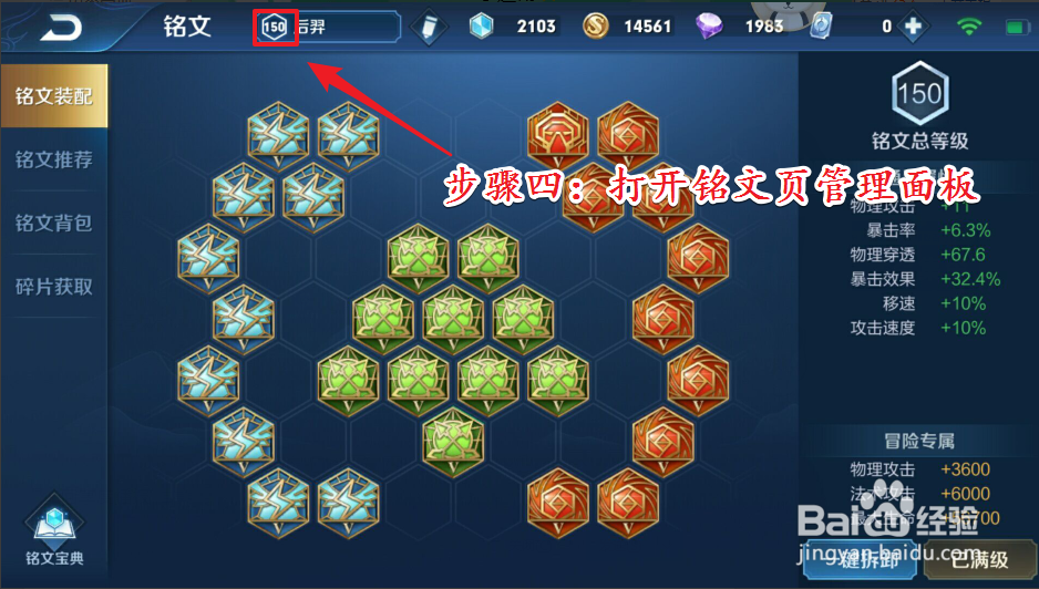 王者荣耀铭文页3怎么解锁