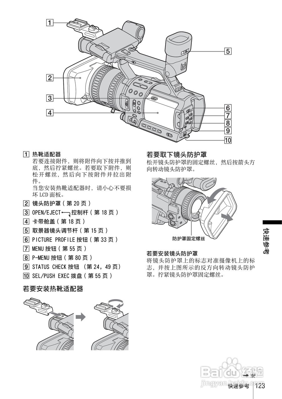 索尼HVR-Z1C数字摄录一体机使用说明书:[13]