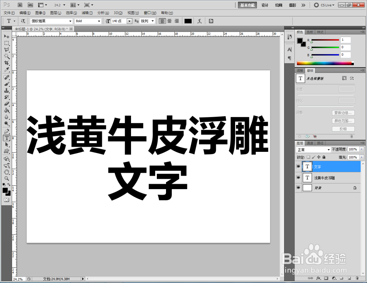 ps如何制作浅黄牛皮浮雕文字