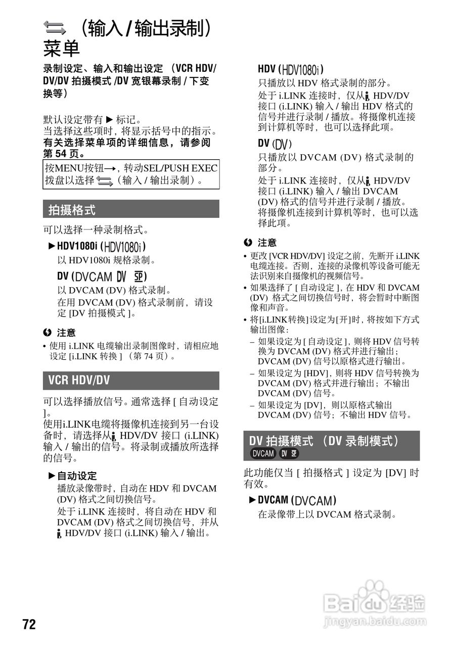 索尼HVR-V1C数字摄录一体机使用说明书:[8]