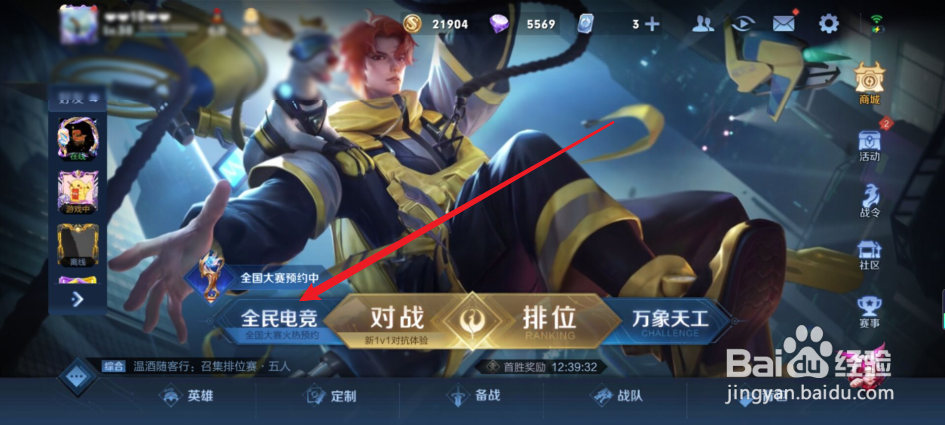 杨戬新皮肤怎么返点券