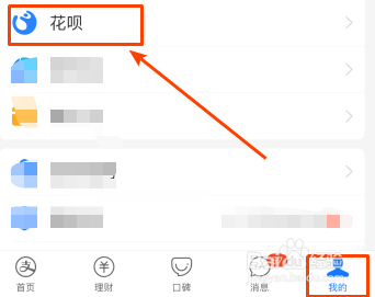 花呗如何提前全部还款