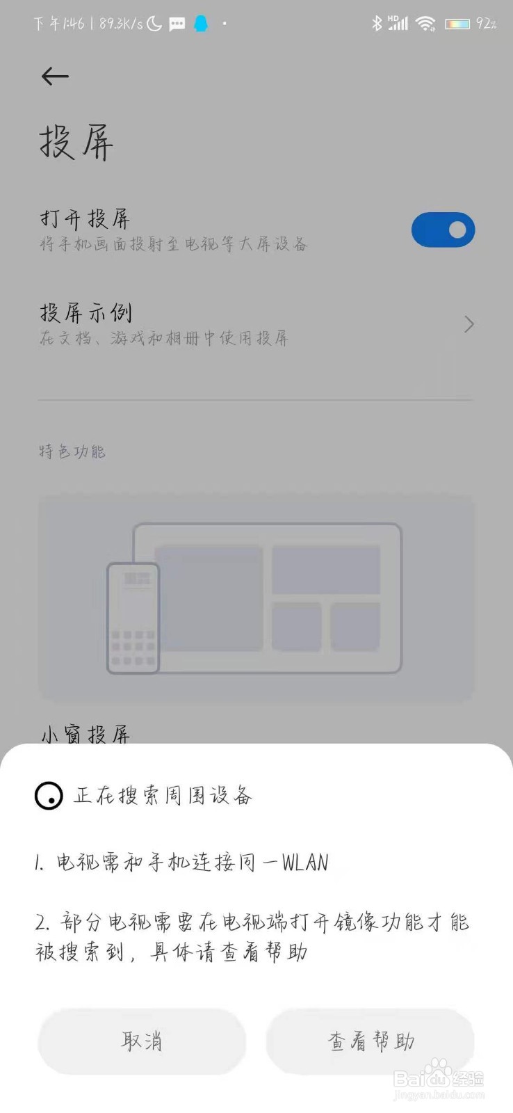 小米手机如何投屏