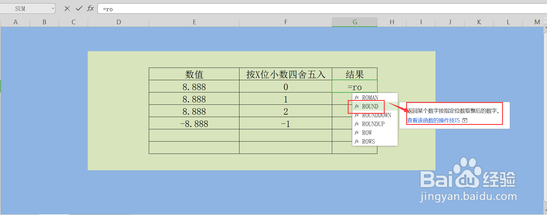 excel中怎么对数据进行四舍五入