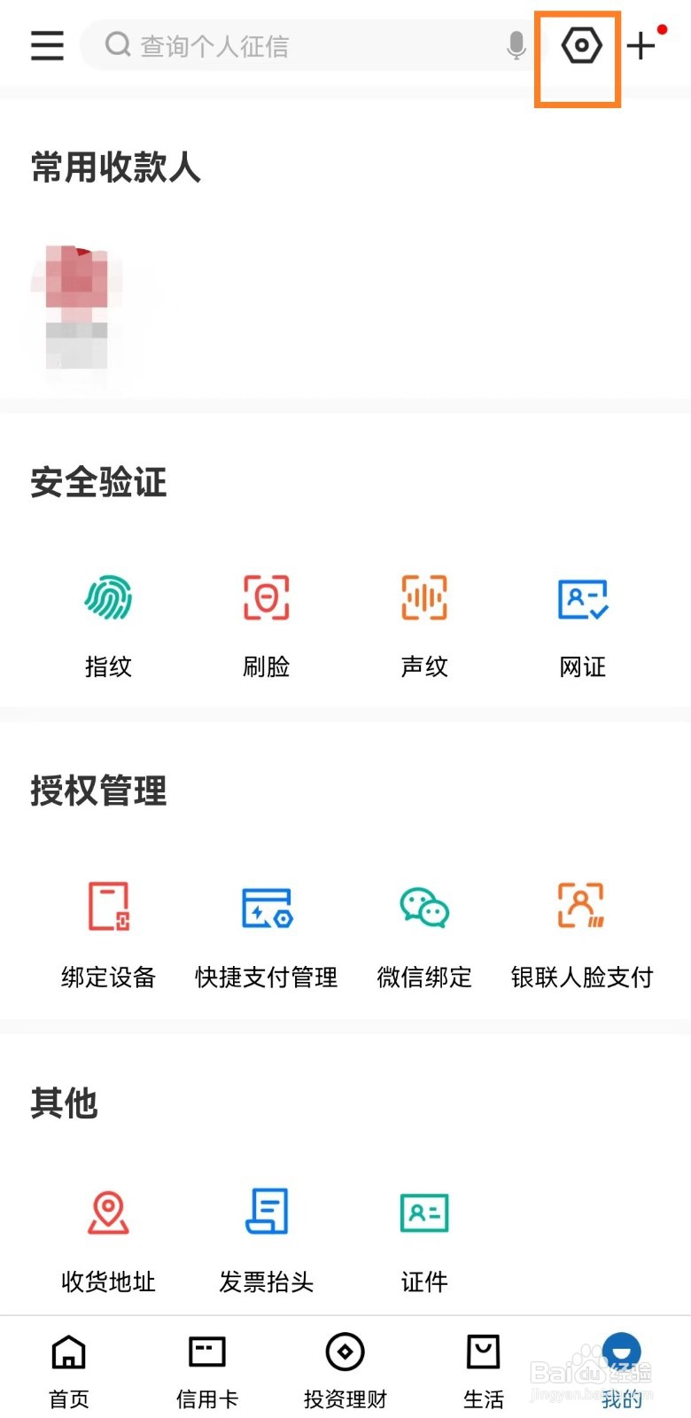 怎么设置建设银行app英文主题？