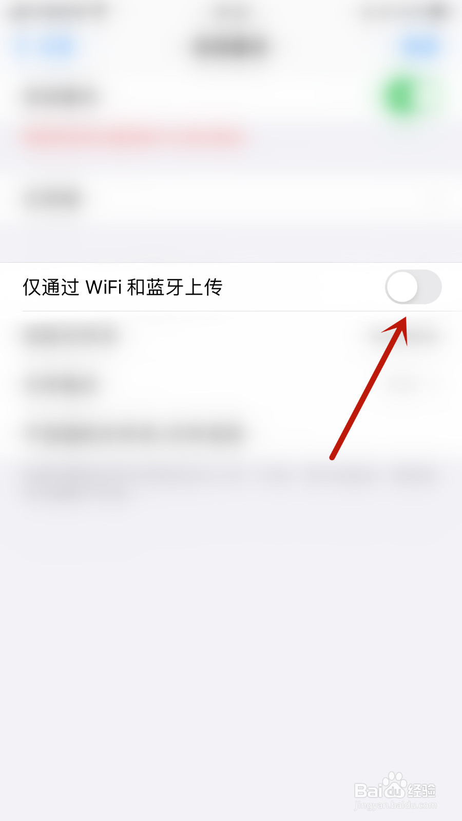 怎么设置NodeNote仅通过WiFi和蓝牙上传停用