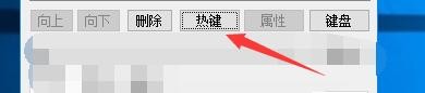 如何设置输入法设置工具启用热键功能