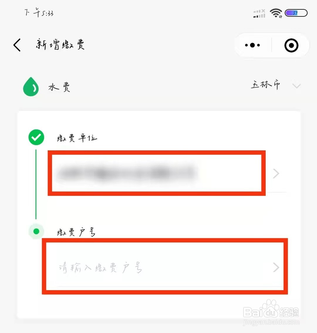 生活缴费水费怎么交
