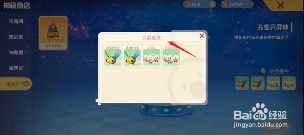 摩尔庄园手游如何获得孔雀开屏钟