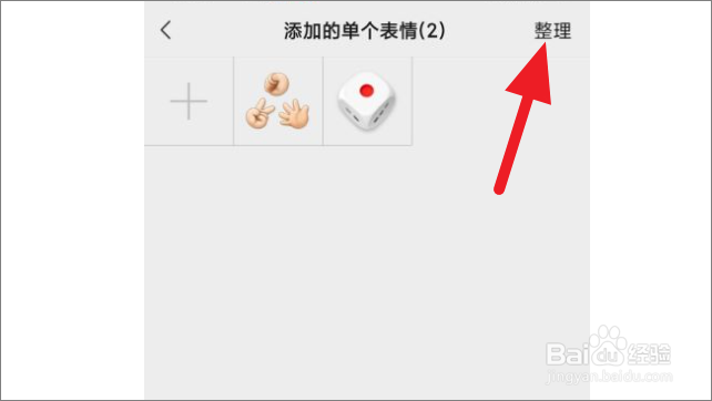 微信怎么删除表情