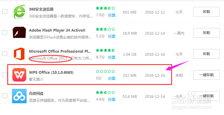 Office2013显示异常和提示配置进度问题