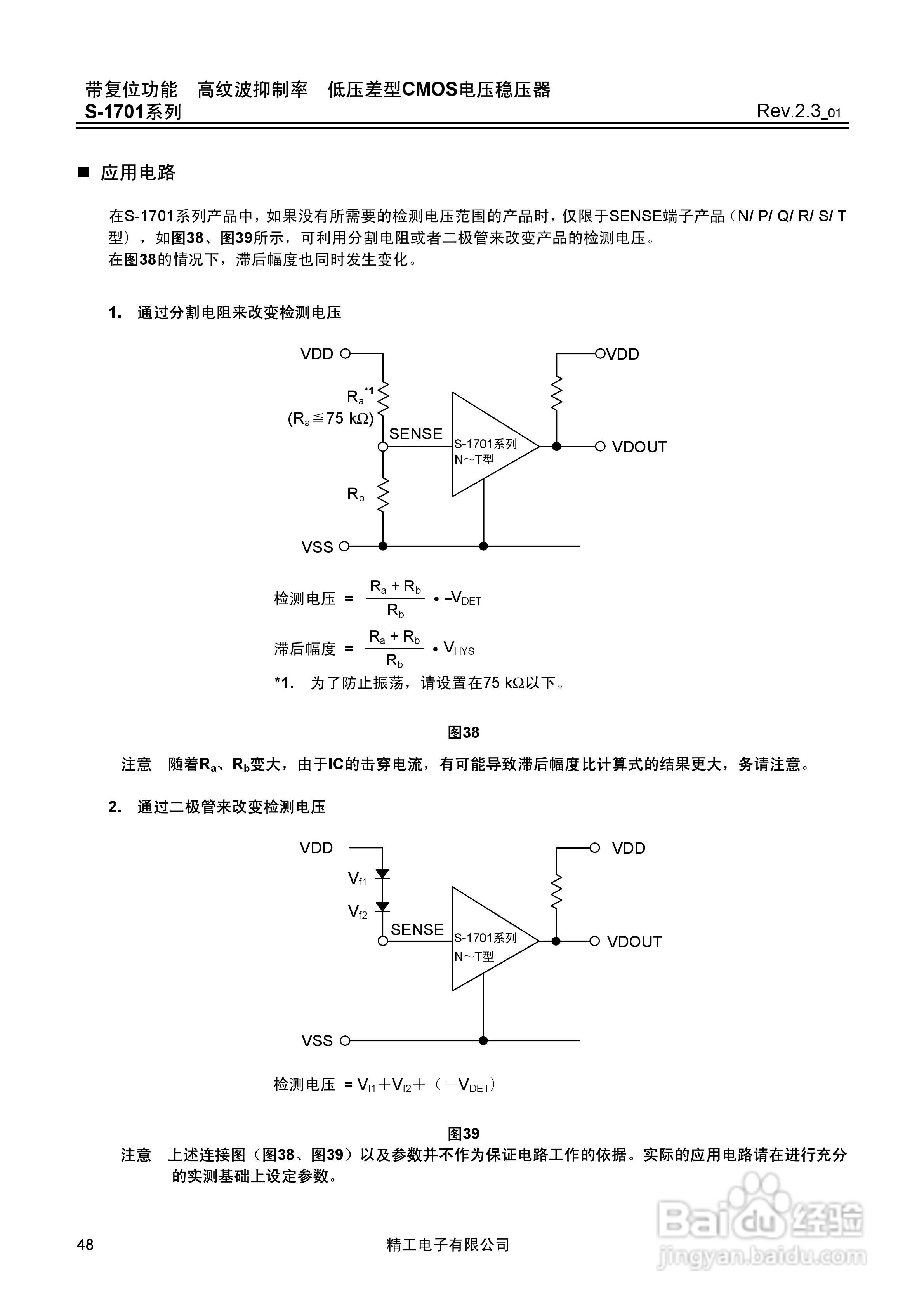 精工电子S-1701系列CMOS电压稳压器说明书:[5]