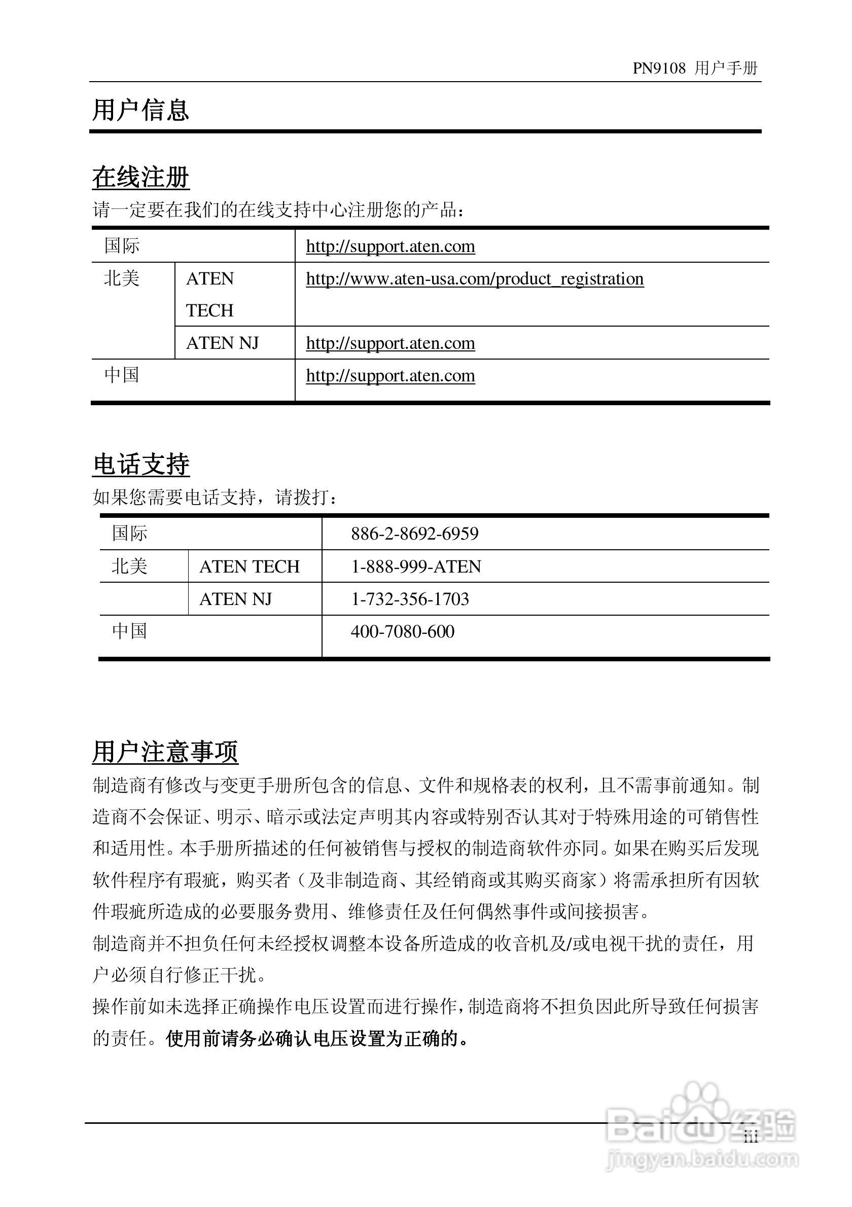 aten PN9108远程电源管理装置用户手册:[1]