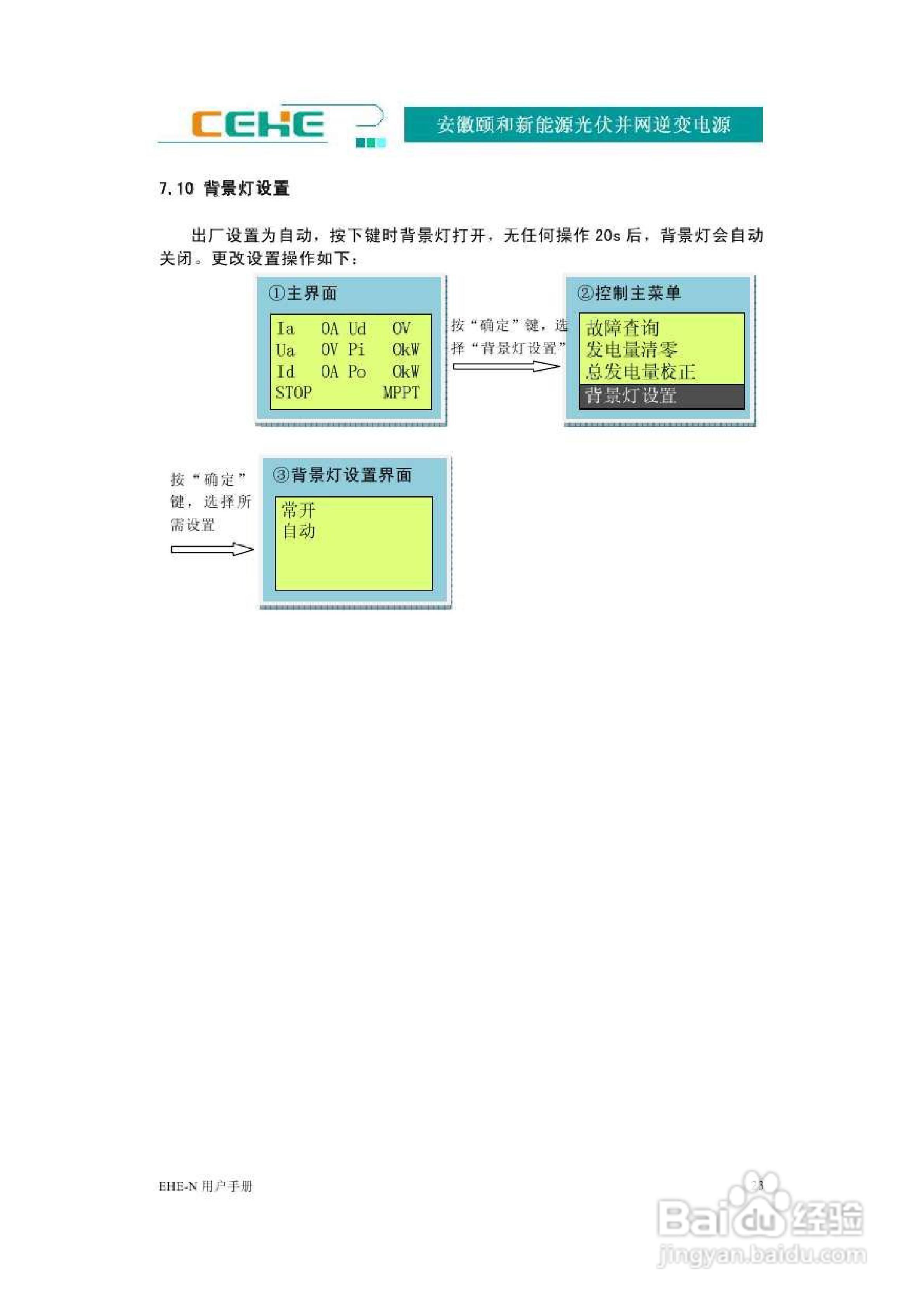 颐和新能源EHE-N100K光伏并网逆变电源用户手册:[3]