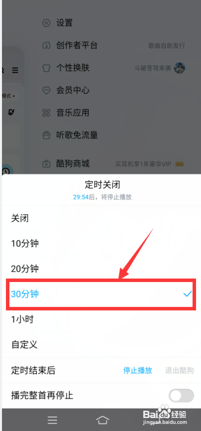 酷狗音乐怎么设置定时关闭?