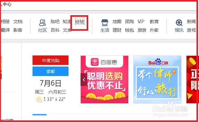 如何把百度经验分享到微博朋友圈