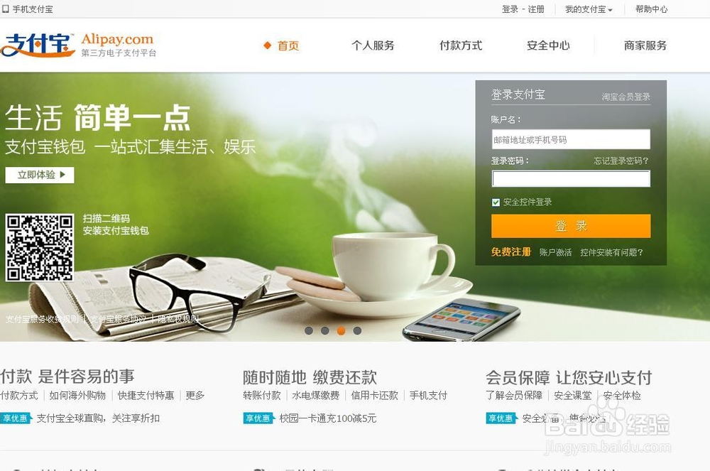 支付宝怎么解绑淘宝账号