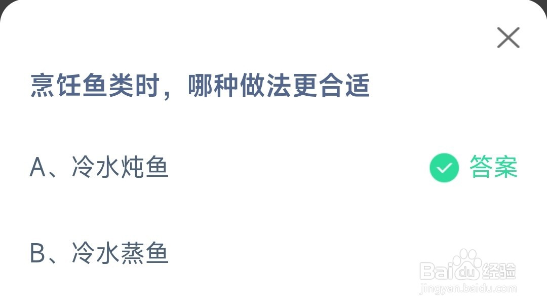 蚂蚁庄园烹饪鱼类时哪种做法更合适