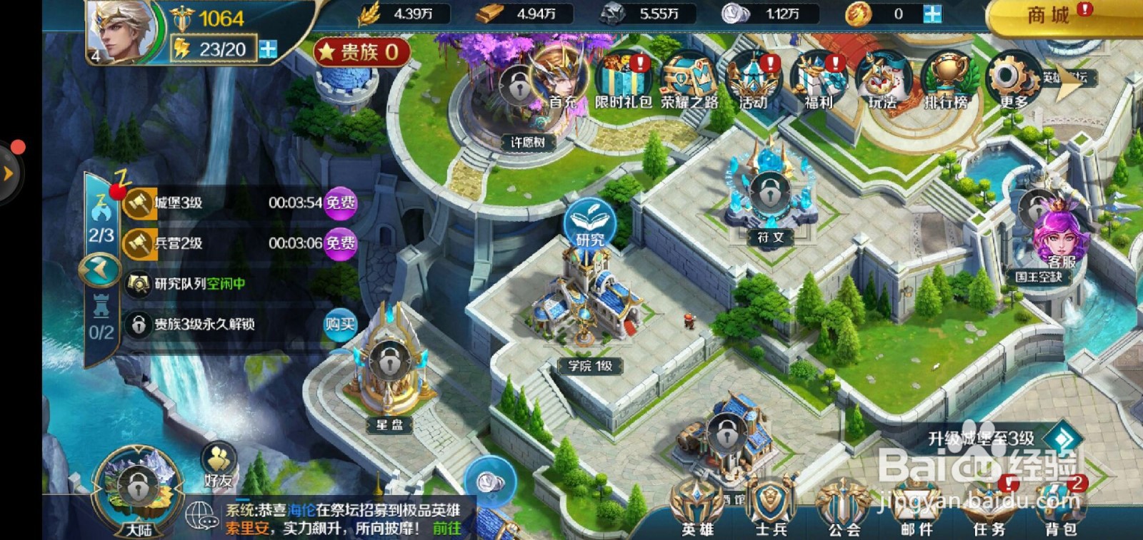 剑与纷争手游如何进行科技研究